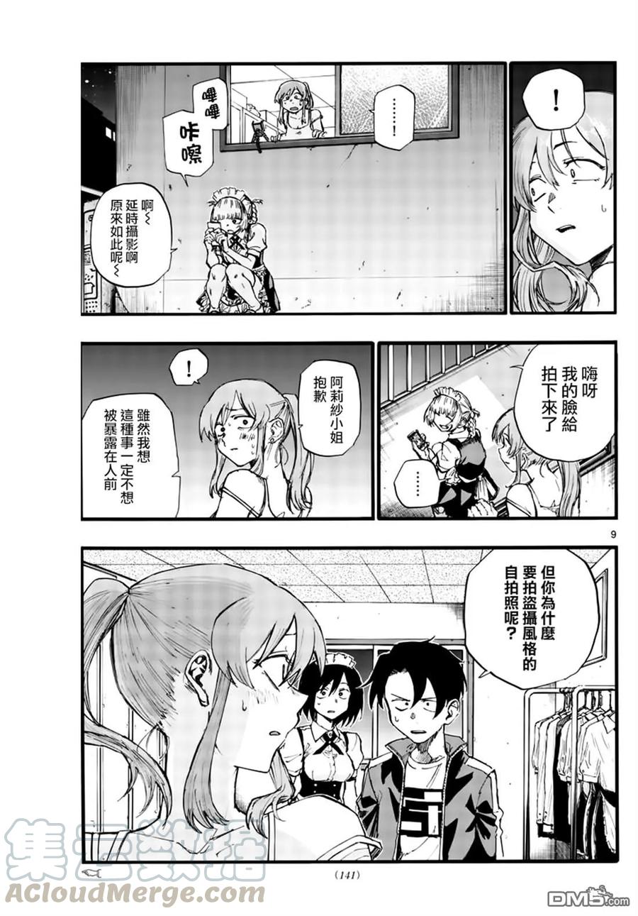 那徜徉在夜晚的歌声33话 说不定只是运气好