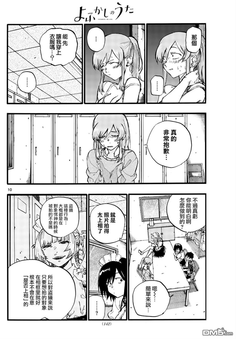 那徜徉在夜晚的歌声33话 说不定只是运气好