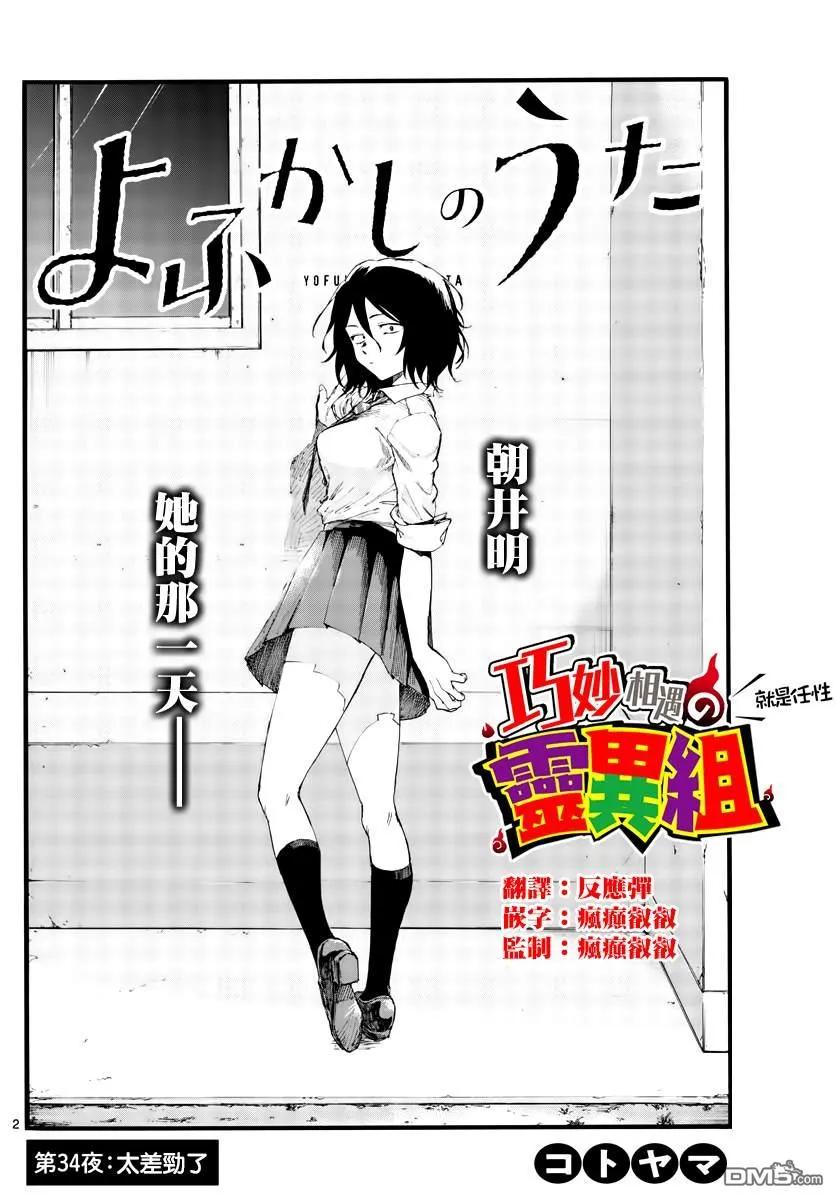 那徜徉在夜晚的歌声34话