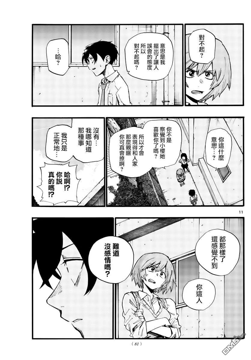 那徜徉在夜晚的歌声34话