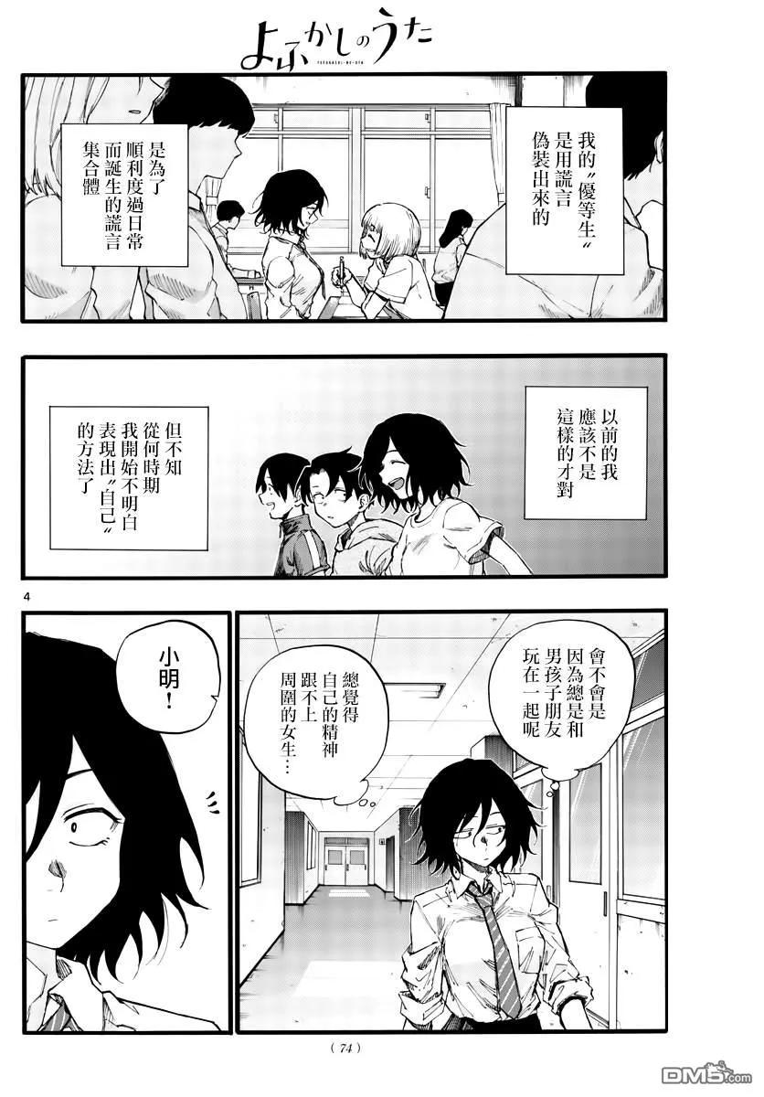 那徜徉在夜晚的歌声34话