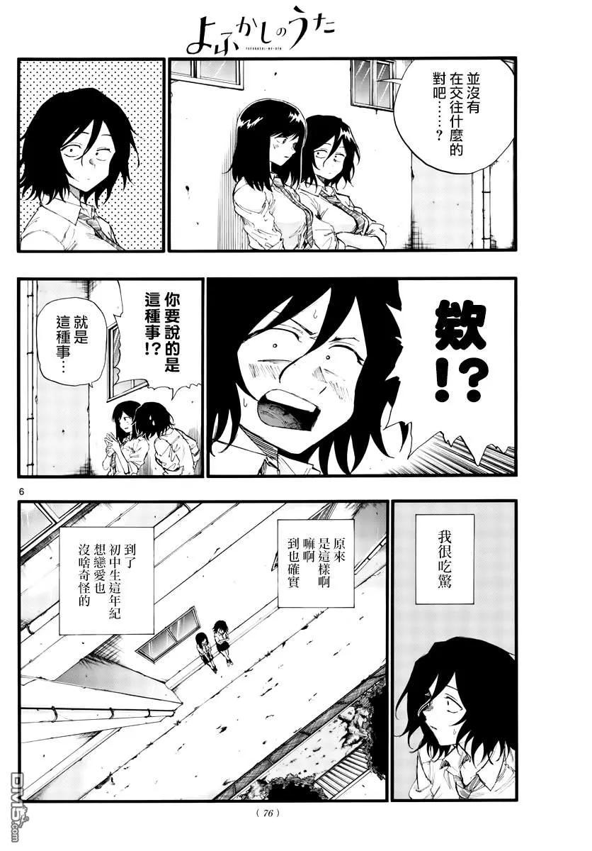 那徜徉在夜晚的歌声34话