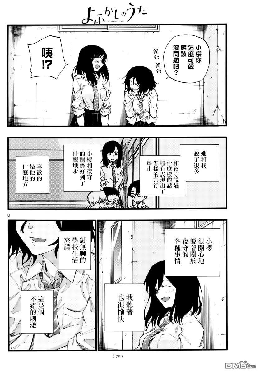 那徜徉在夜晚的歌声34话