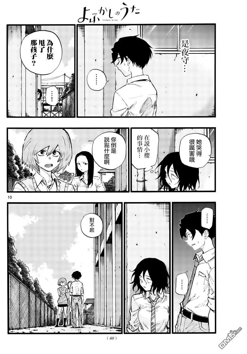 那徜徉在夜晚的歌声34话