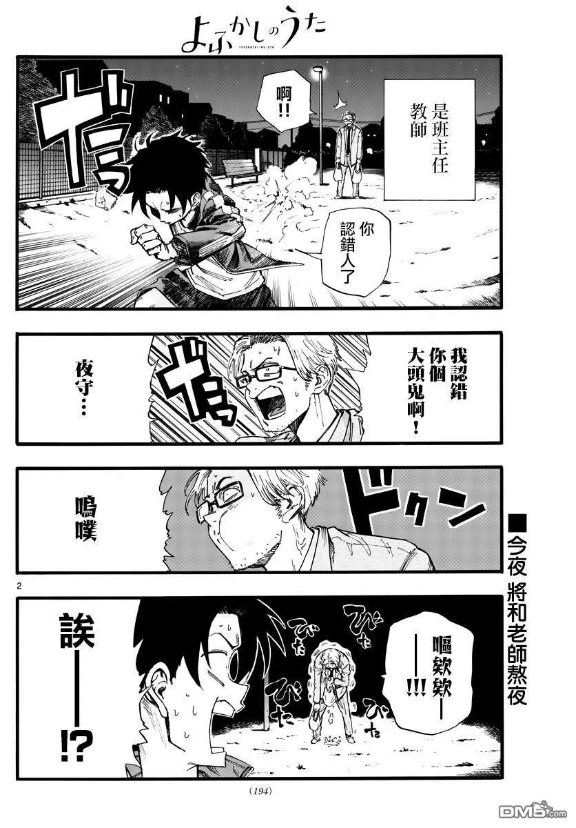 那徜徉在夜晚的歌声35话 应付不来这个老师