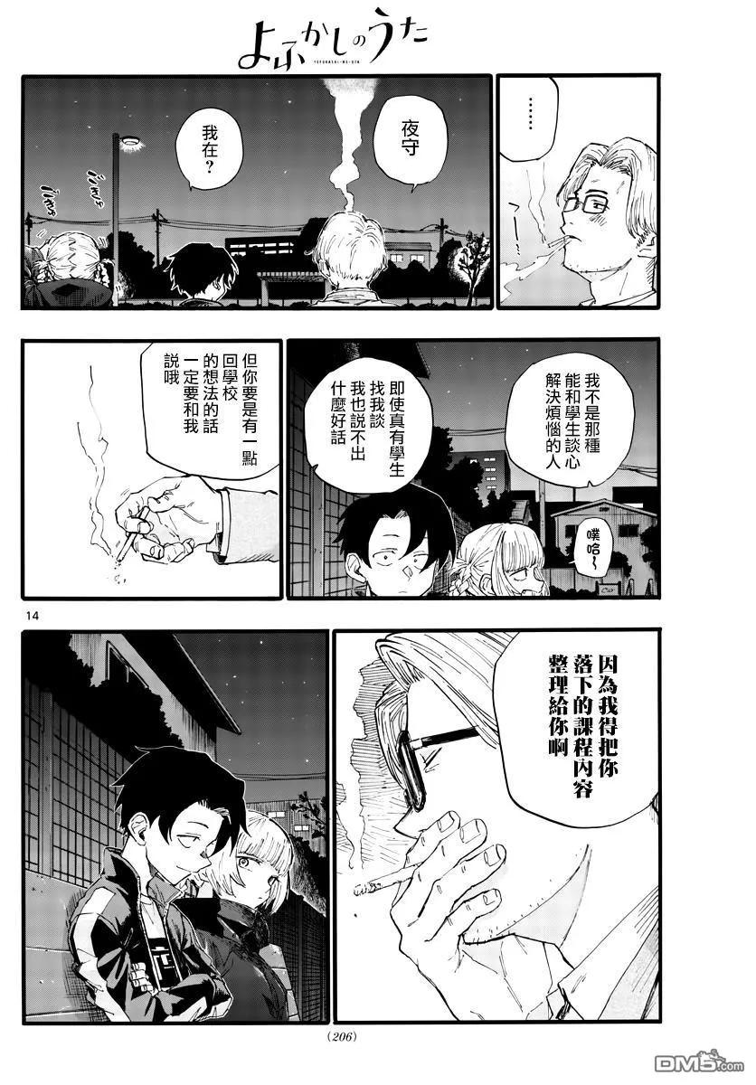 那徜徉在夜晚的歌声35话 应付不来这个老师