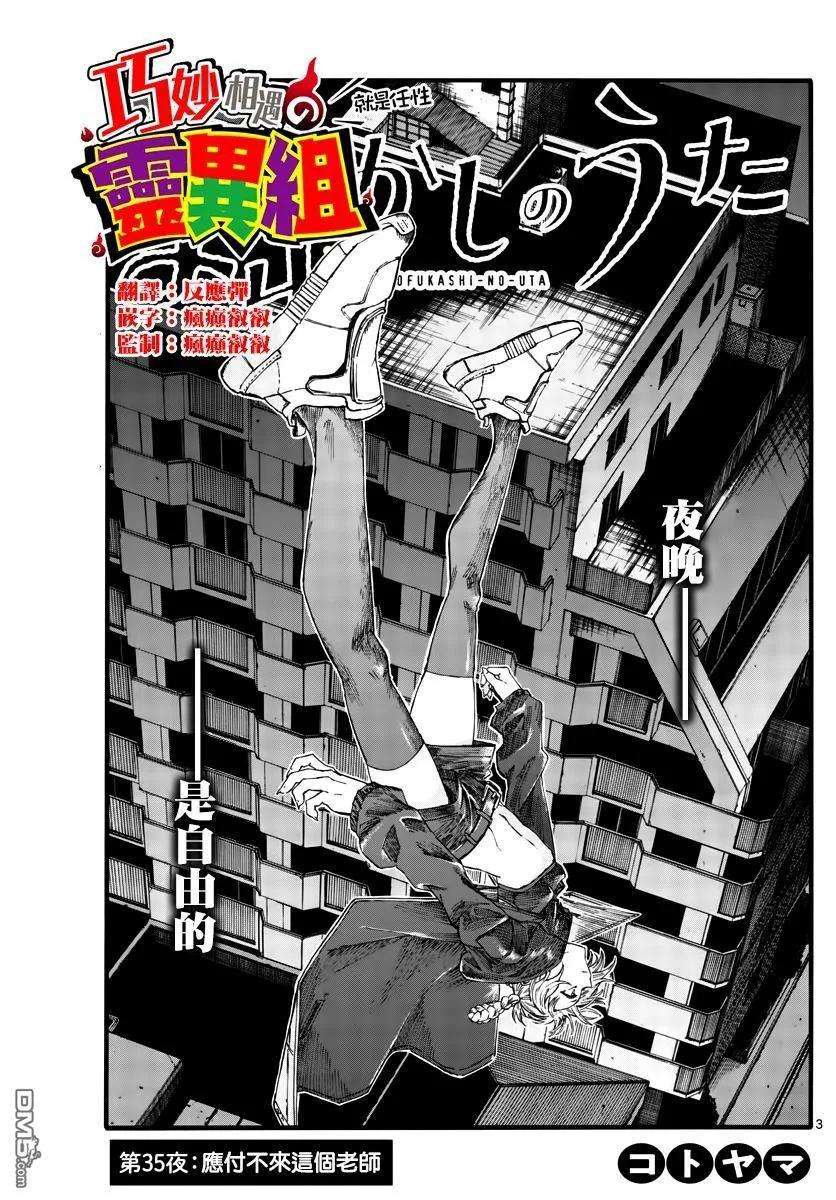 那徜徉在夜晚的歌声35话 应付不来这个老师