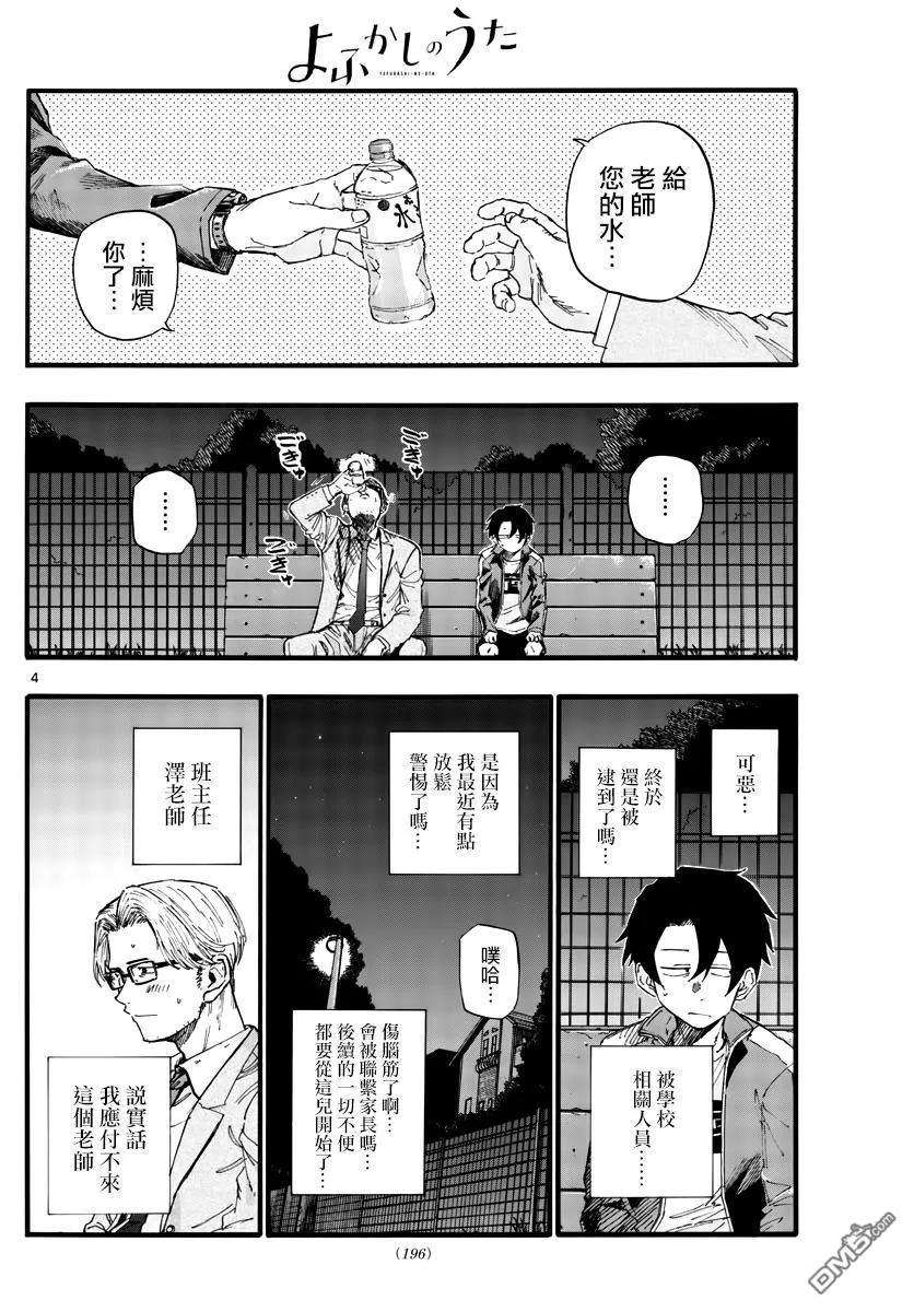 那徜徉在夜晚的歌声35话 应付不来这个老师