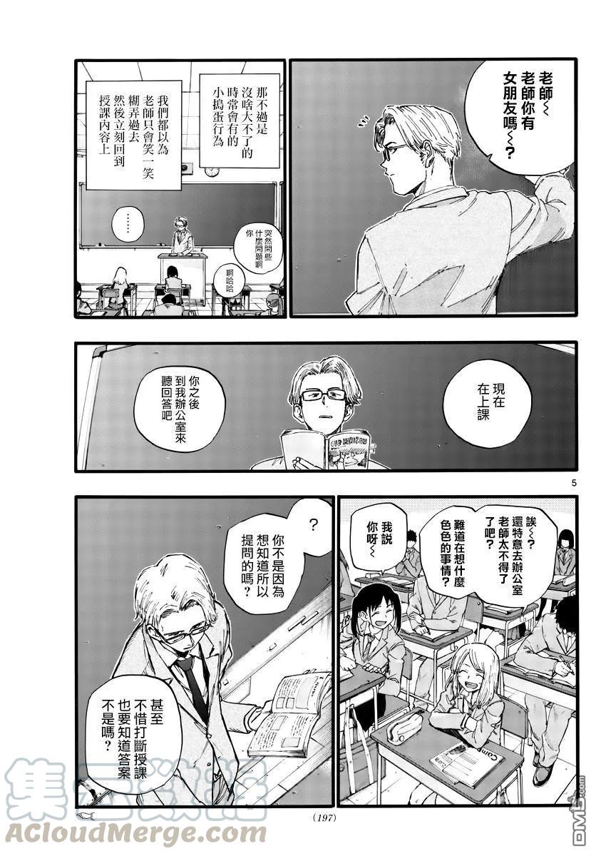 那徜徉在夜晚的歌声35话 应付不来这个老师