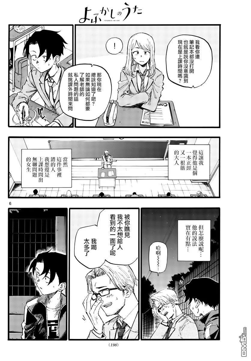 那徜徉在夜晚的歌声35话 应付不来这个老师