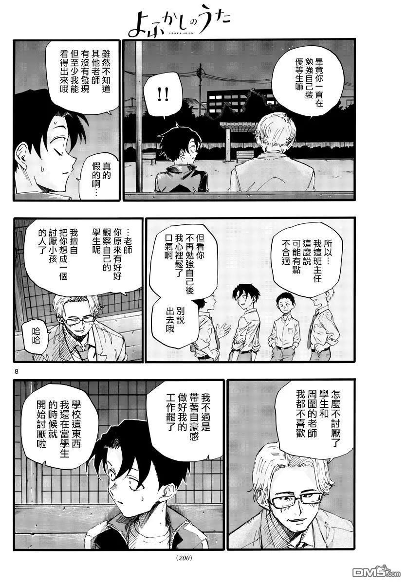 那徜徉在夜晚的歌声35话 应付不来这个老师