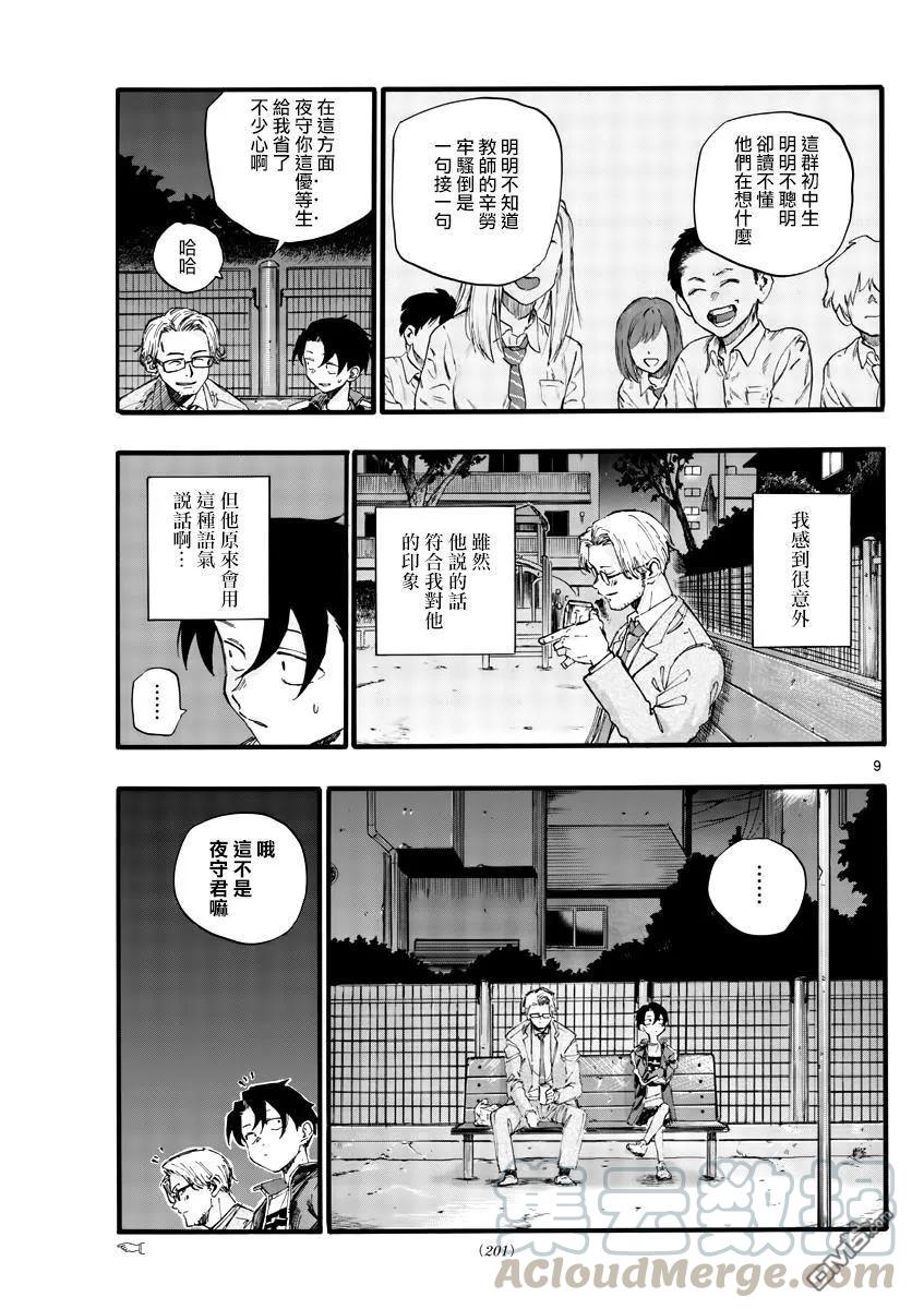 那徜徉在夜晚的歌声35话 应付不来这个老师