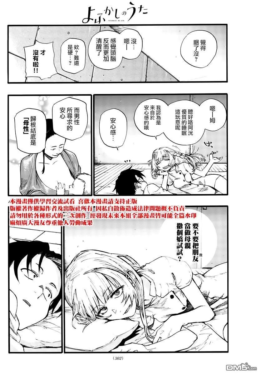 那徜徉在夜晚的歌声35.5话 书归正传