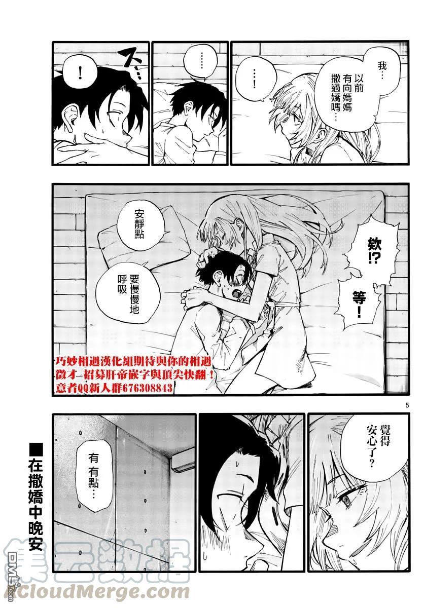 那徜徉在夜晚的歌声35.5话 书归正传