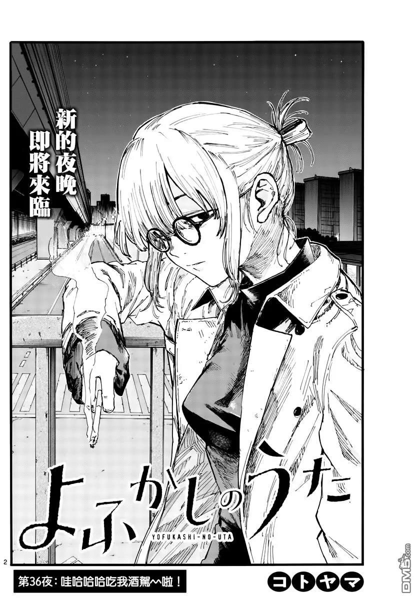 那徜徉在夜晚的歌声36话 哇哈哈哈吃我酒驾~！啦