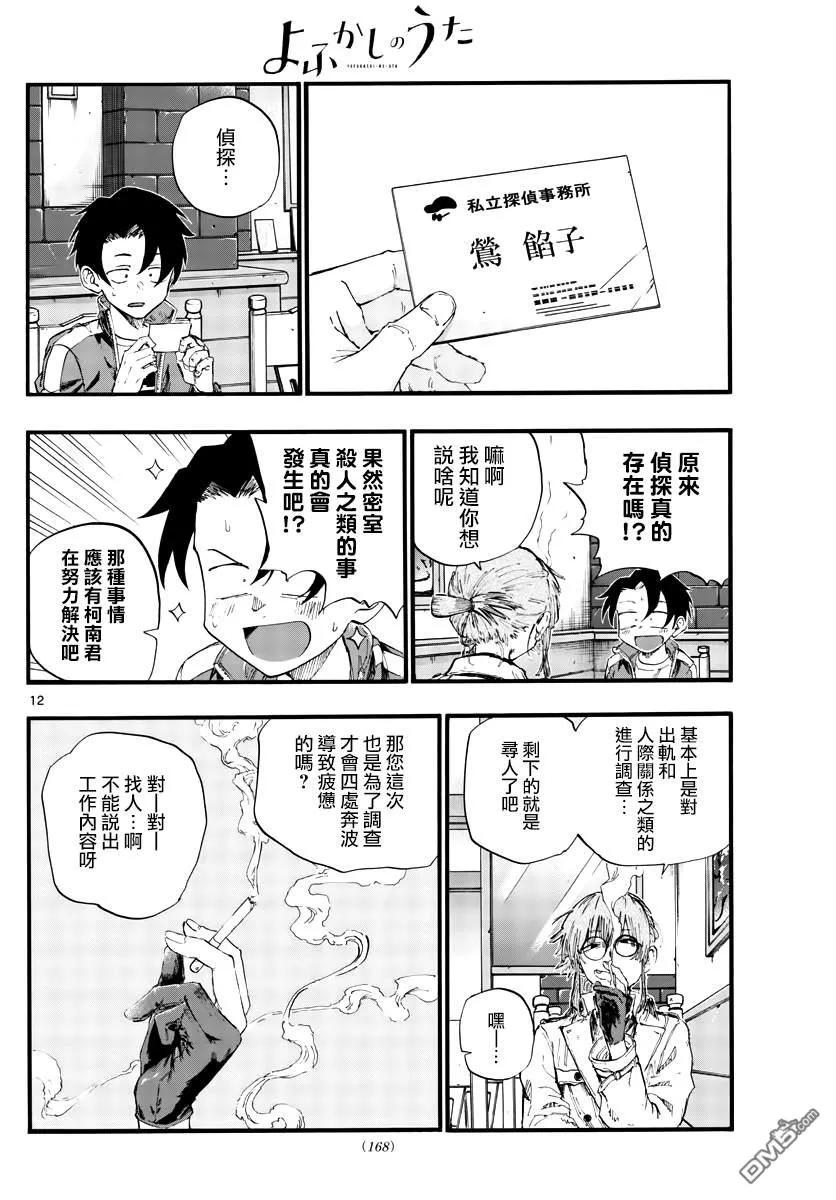 那徜徉在夜晚的歌声36话 哇哈哈哈吃我酒驾~！啦