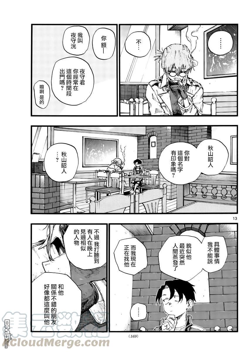 那徜徉在夜晚的歌声36话 哇哈哈哈吃我酒驾~！啦