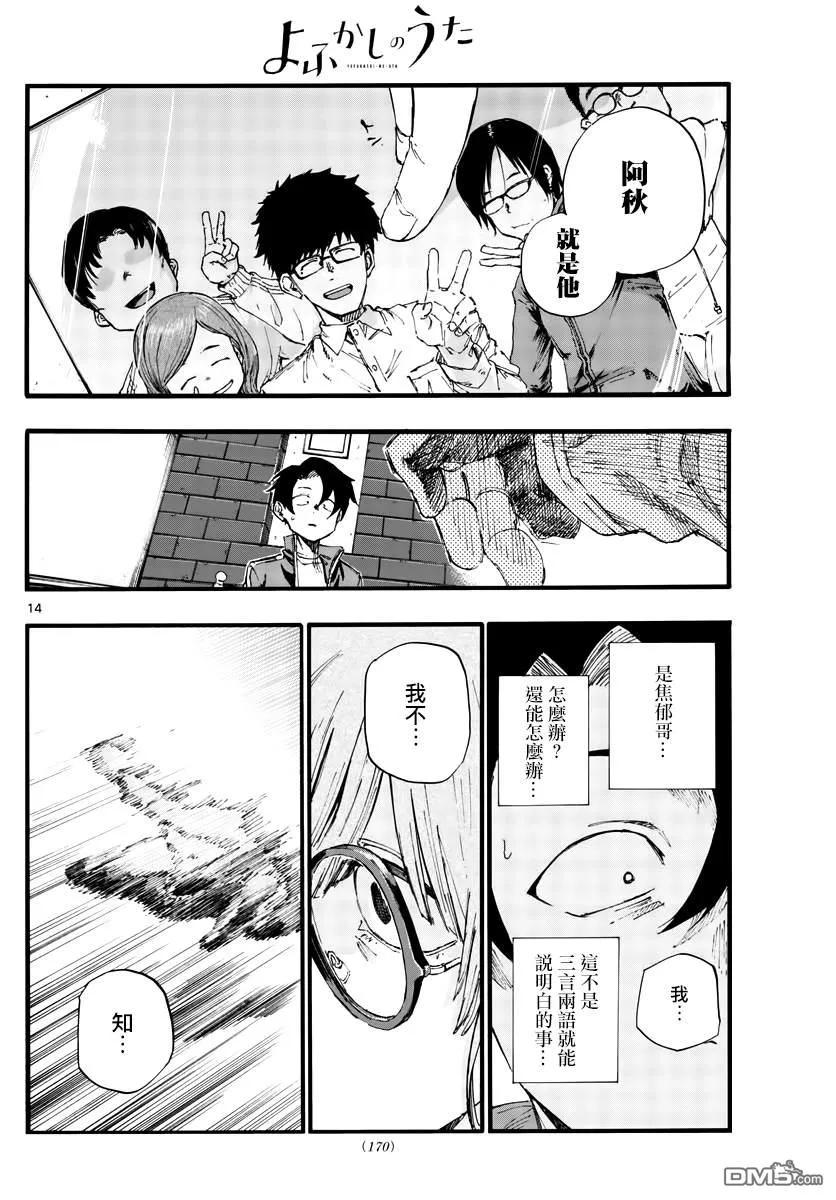 那徜徉在夜晚的歌声36话 哇哈哈哈吃我酒驾~！啦