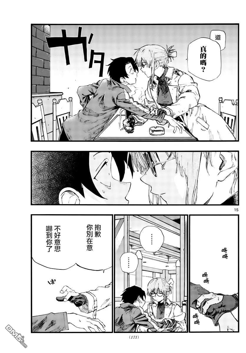 那徜徉在夜晚的歌声36话 哇哈哈哈吃我酒驾~！啦