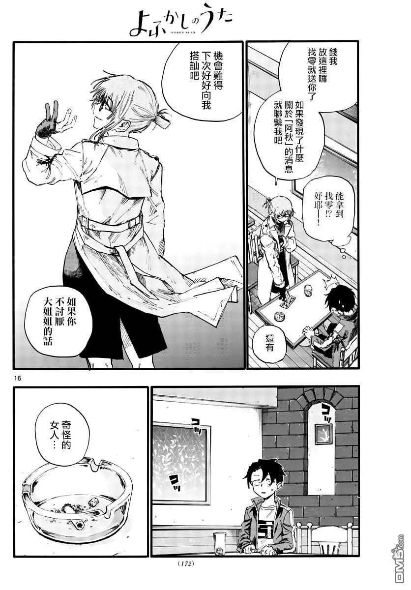 那徜徉在夜晚的歌声36话 哇哈哈哈吃我酒驾~！啦