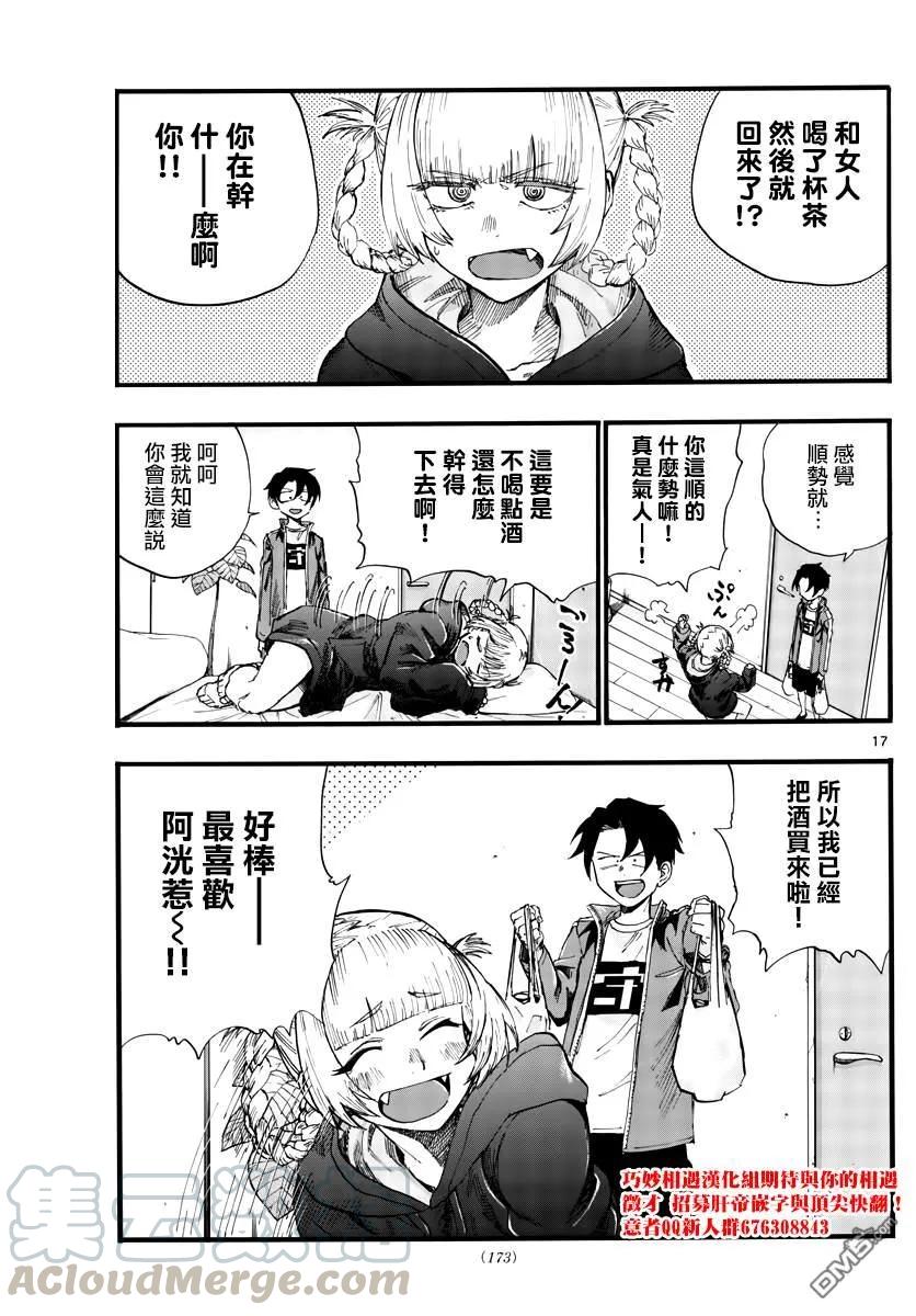 那徜徉在夜晚的歌声36话 哇哈哈哈吃我酒驾~！啦