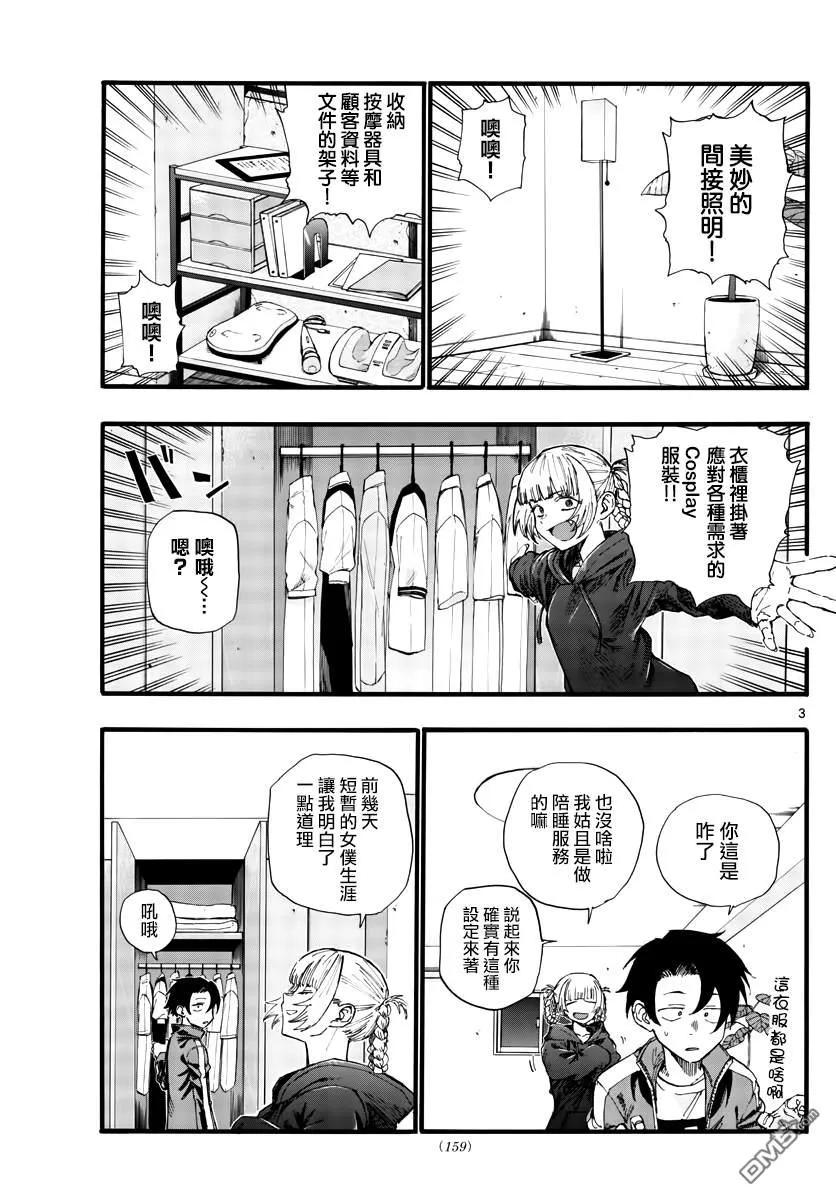 那徜徉在夜晚的歌声36话 哇哈哈哈吃我酒驾~！啦