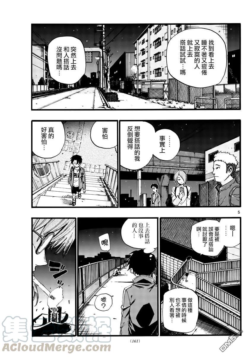 那徜徉在夜晚的歌声36话 哇哈哈哈吃我酒驾~！啦