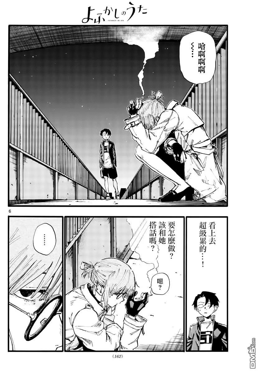 那徜徉在夜晚的歌声36话 哇哈哈哈吃我酒驾~！啦