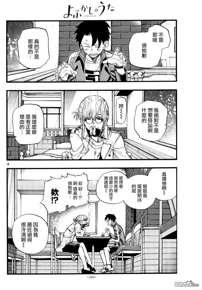 那徜徉在夜晚的歌声36话 哇哈哈哈吃我酒驾~！啦