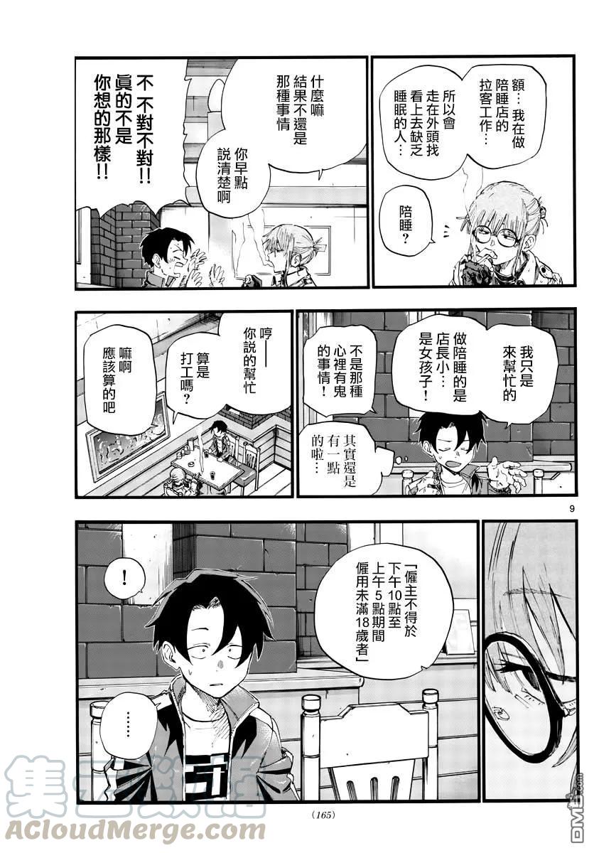 那徜徉在夜晚的歌声36话 哇哈哈哈吃我酒驾~！啦