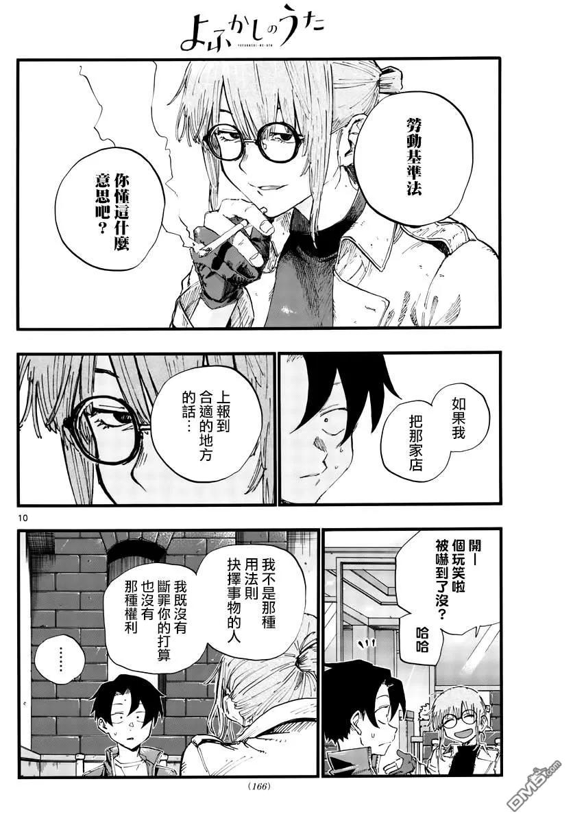 那徜徉在夜晚的歌声36话 哇哈哈哈吃我酒驾~！啦