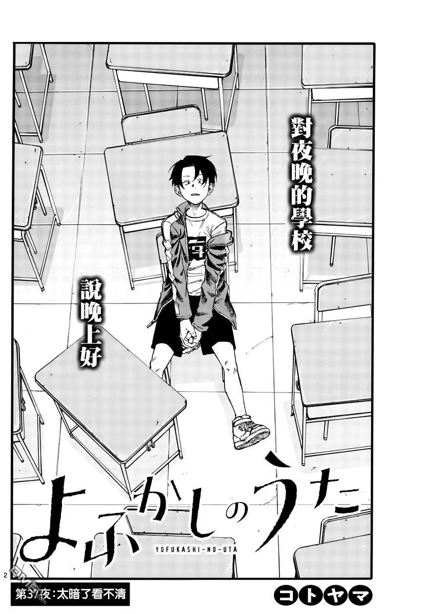 那徜徉在夜晚的歌声37话 太暗了看不清