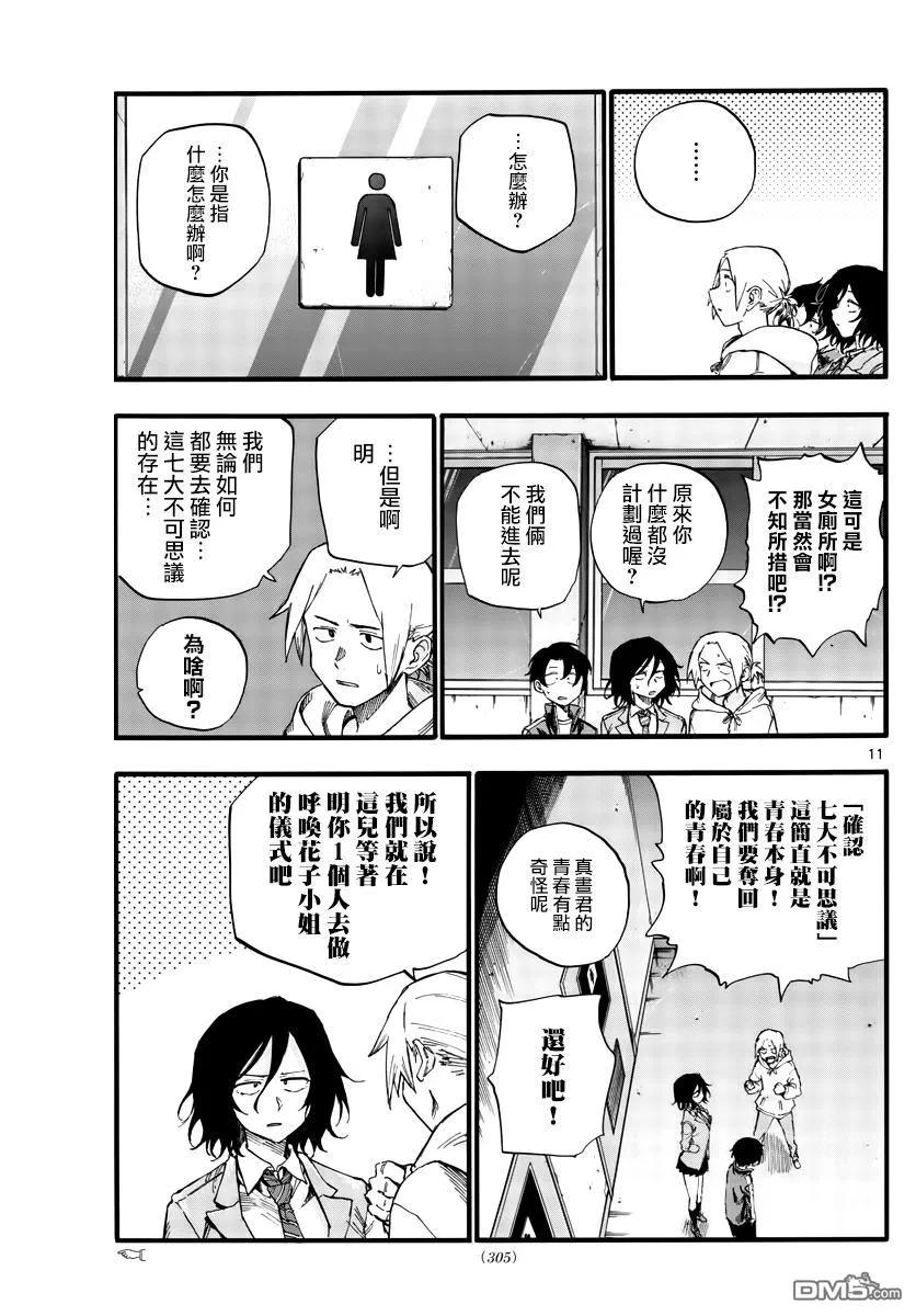 那徜徉在夜晚的歌声37话 太暗了看不清