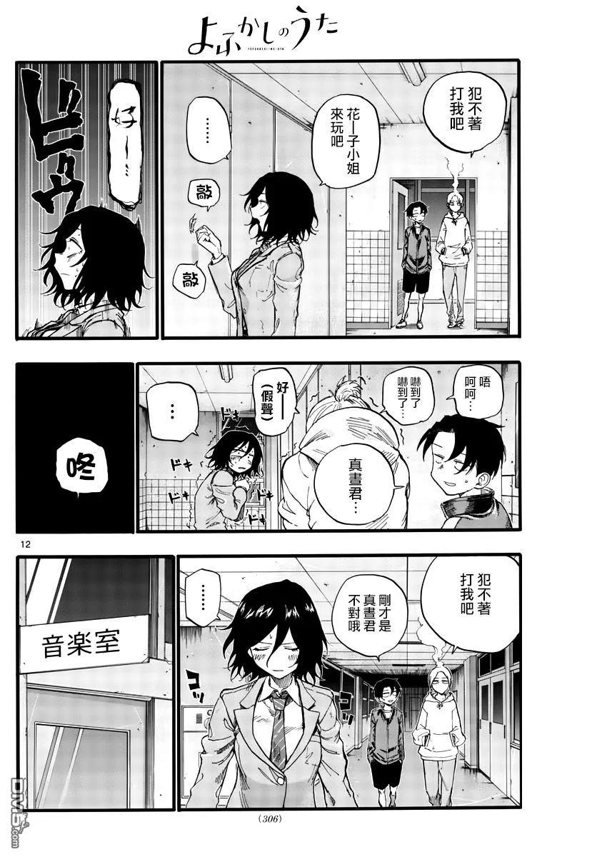 那徜徉在夜晚的歌声37话 太暗了看不清