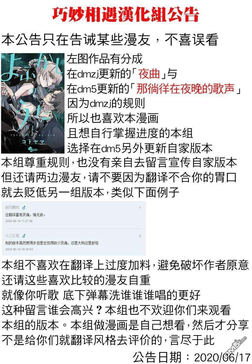 那徜徉在夜晚的歌声37话 太暗了看不清