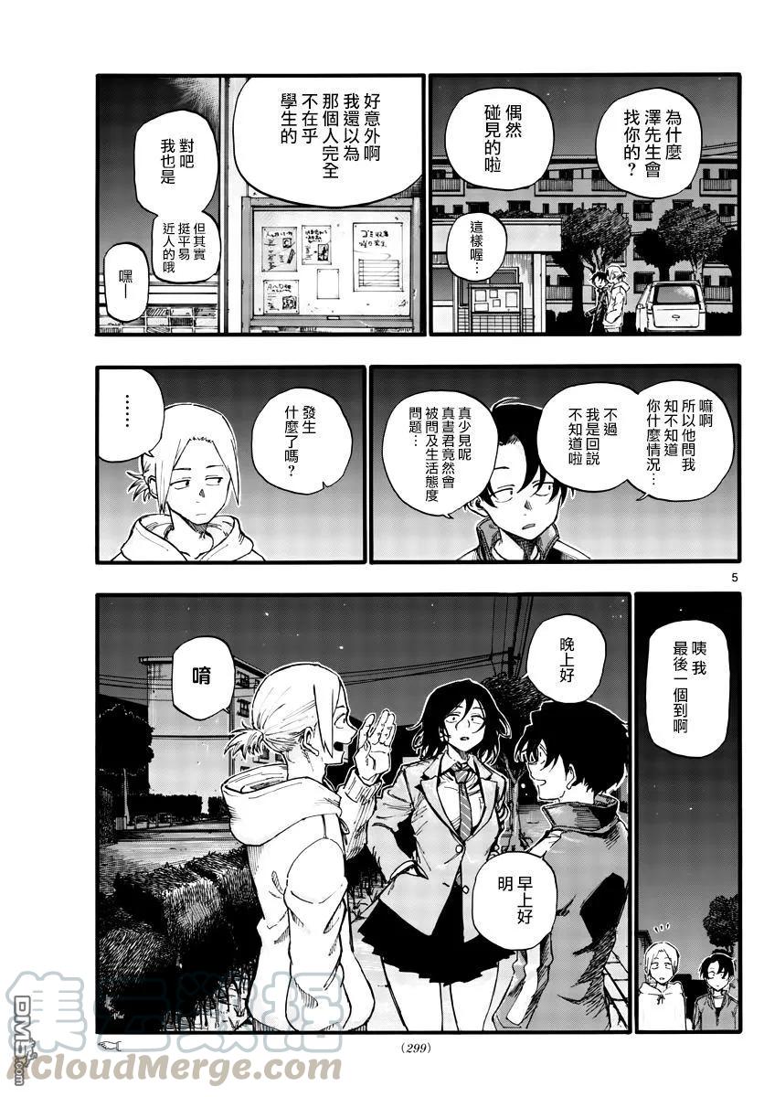 那徜徉在夜晚的歌声37话 太暗了看不清