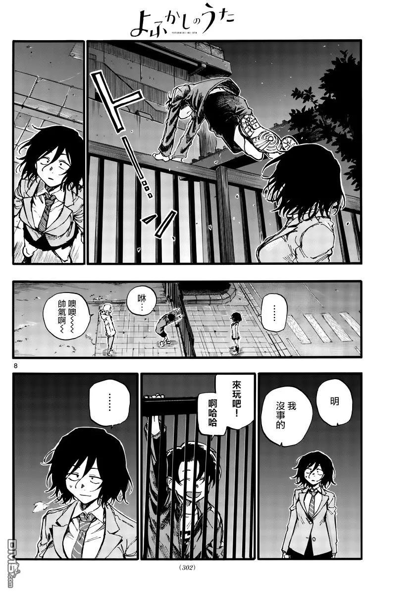 那徜徉在夜晚的歌声37话 太暗了看不清