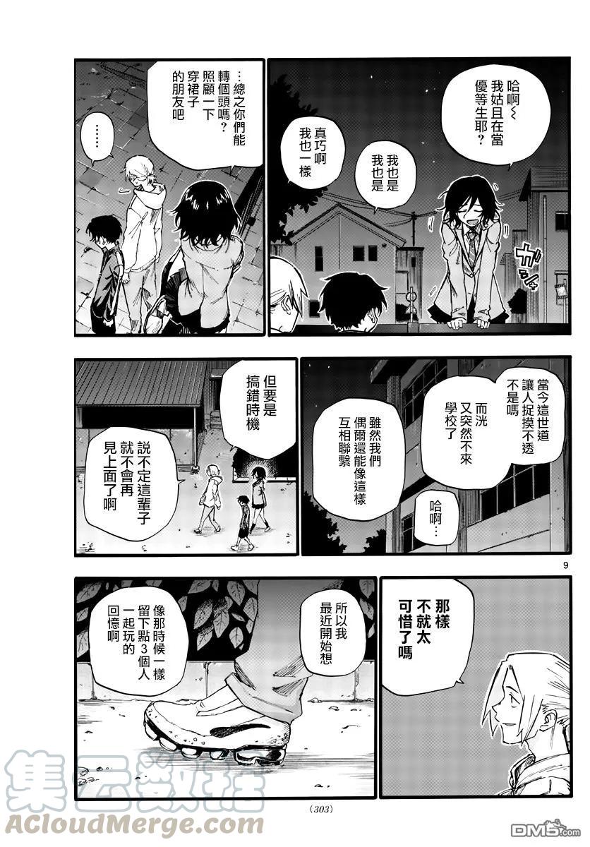 那徜徉在夜晚的歌声37话 太暗了看不清