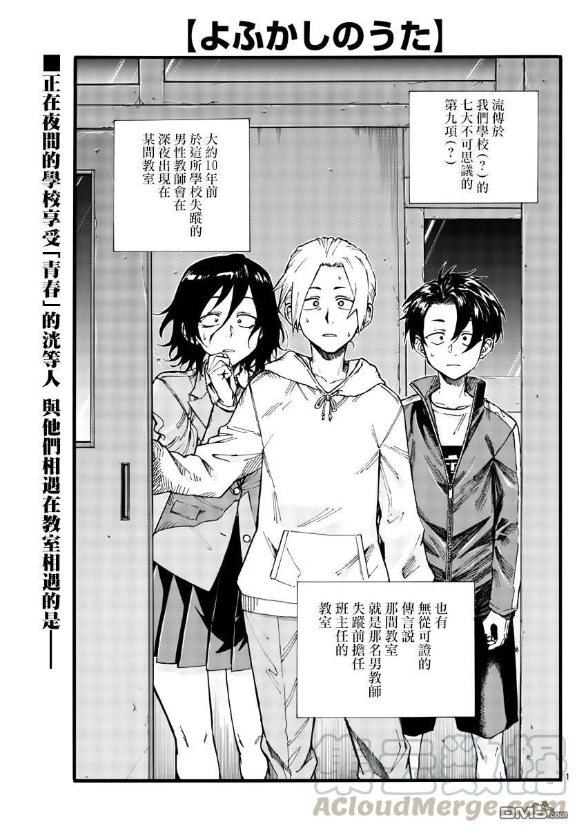 那徜徉在夜晚的歌声38话 你们知道吸血鬼吗？