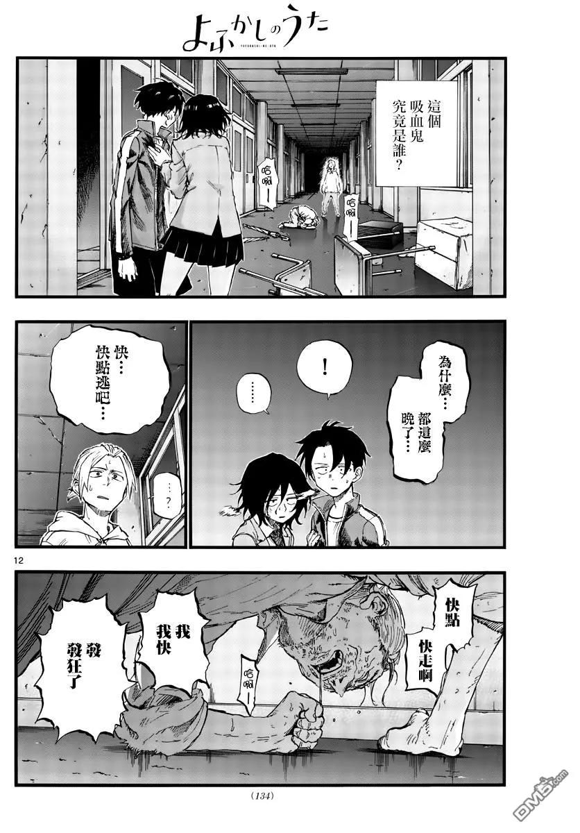 那徜徉在夜晚的歌声38话 你们知道吸血鬼吗？