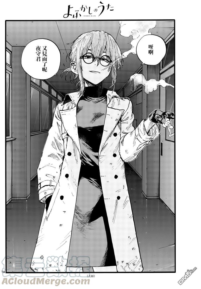 那徜徉在夜晚的歌声38话 你们知道吸血鬼吗？