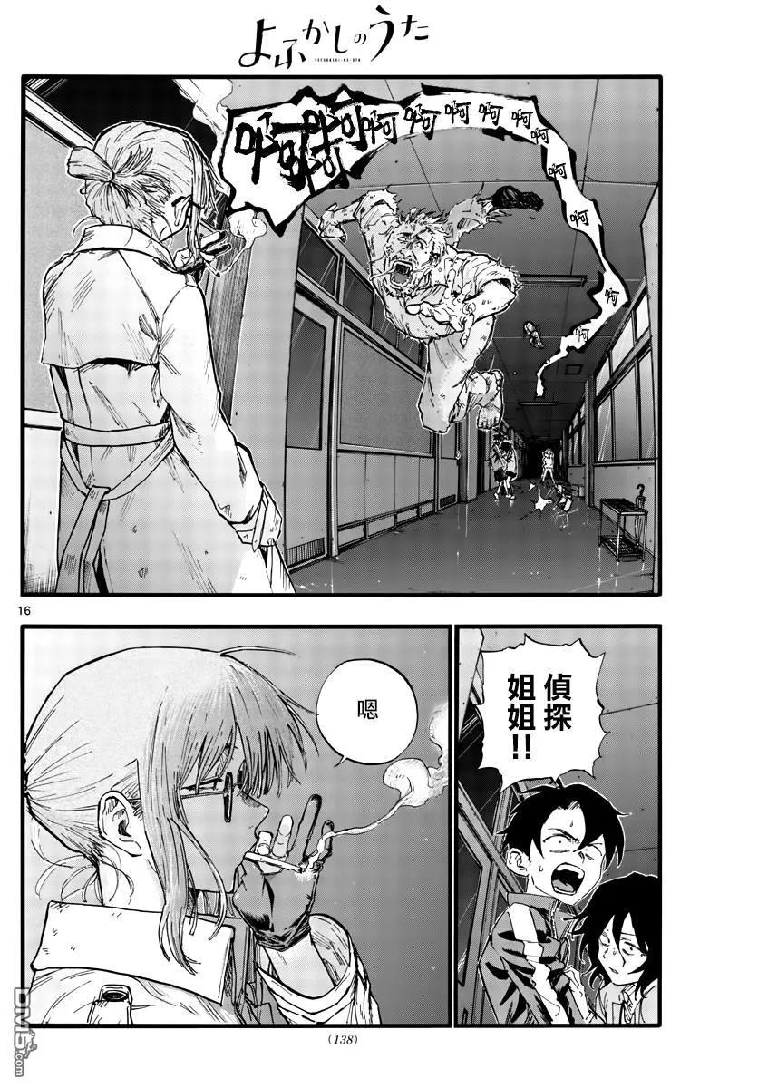 那徜徉在夜晚的歌声38话 你们知道吸血鬼吗？