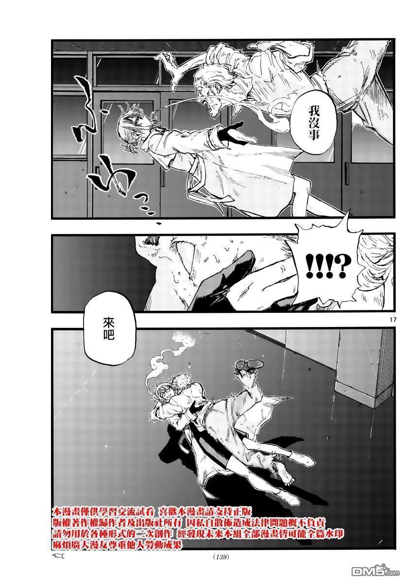 那徜徉在夜晚的歌声38话 你们知道吸血鬼吗？