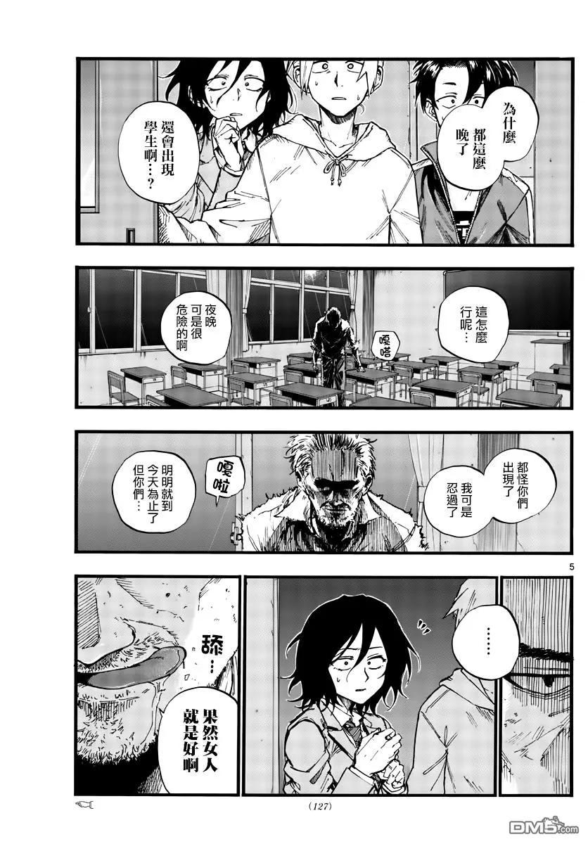 那徜徉在夜晚的歌声38话 你们知道吸血鬼吗？