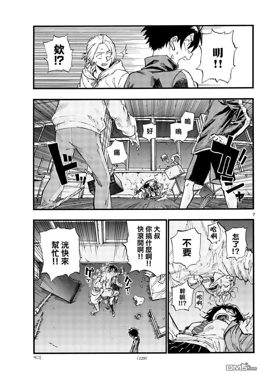 那徜徉在夜晚的歌声38话 你们知道吸血鬼吗？