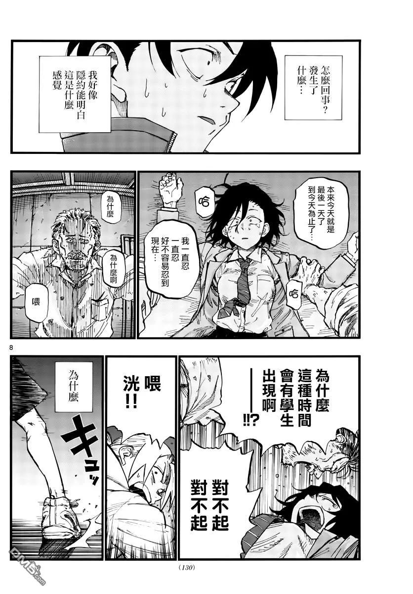 那徜徉在夜晚的歌声38话 你们知道吸血鬼吗？