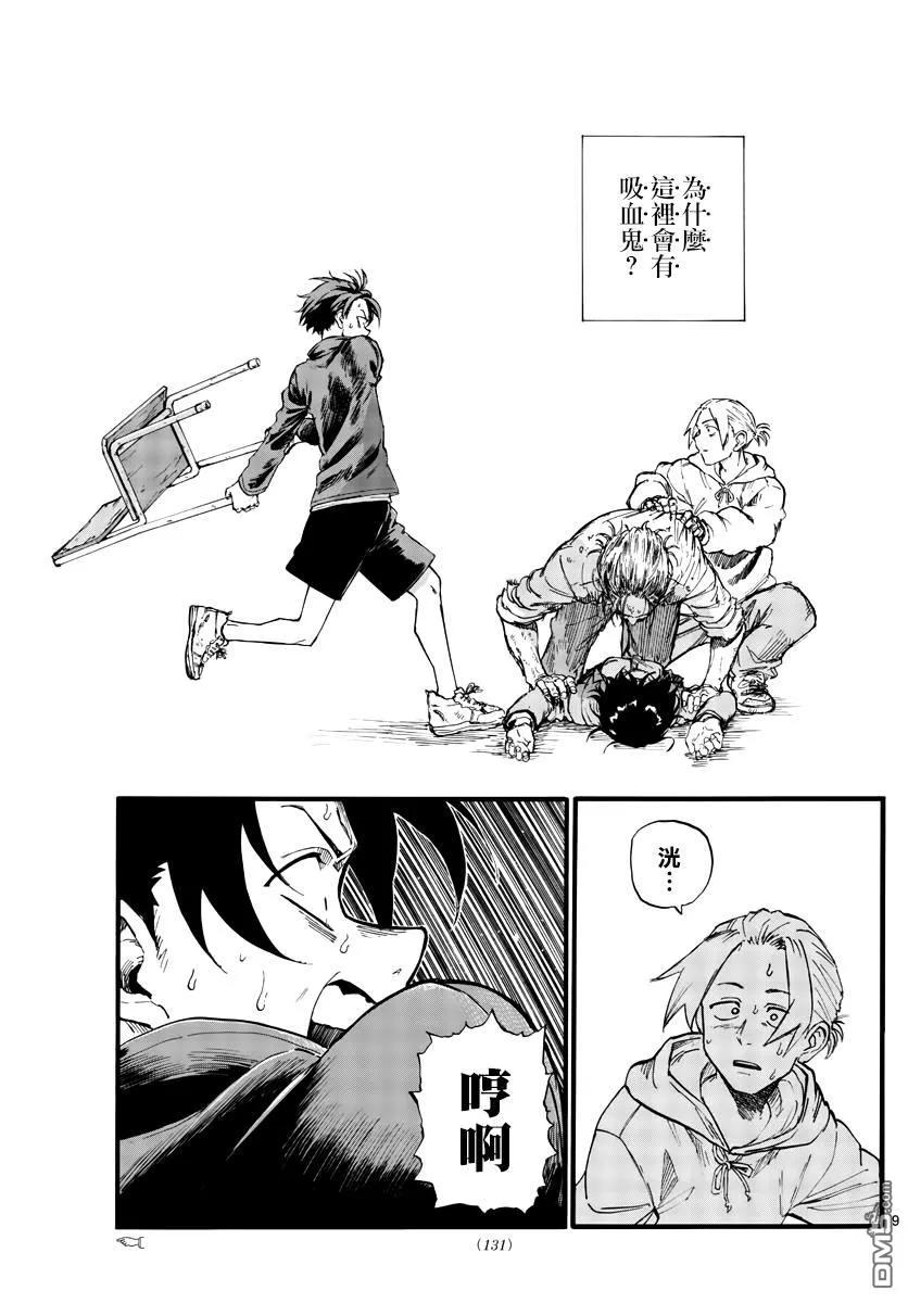 那徜徉在夜晚的歌声38话 你们知道吸血鬼吗？