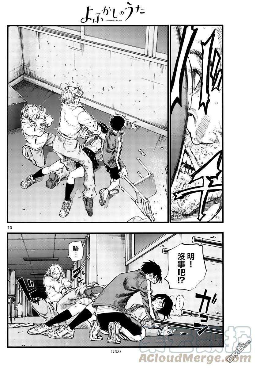 那徜徉在夜晚的歌声38话 你们知道吸血鬼吗？