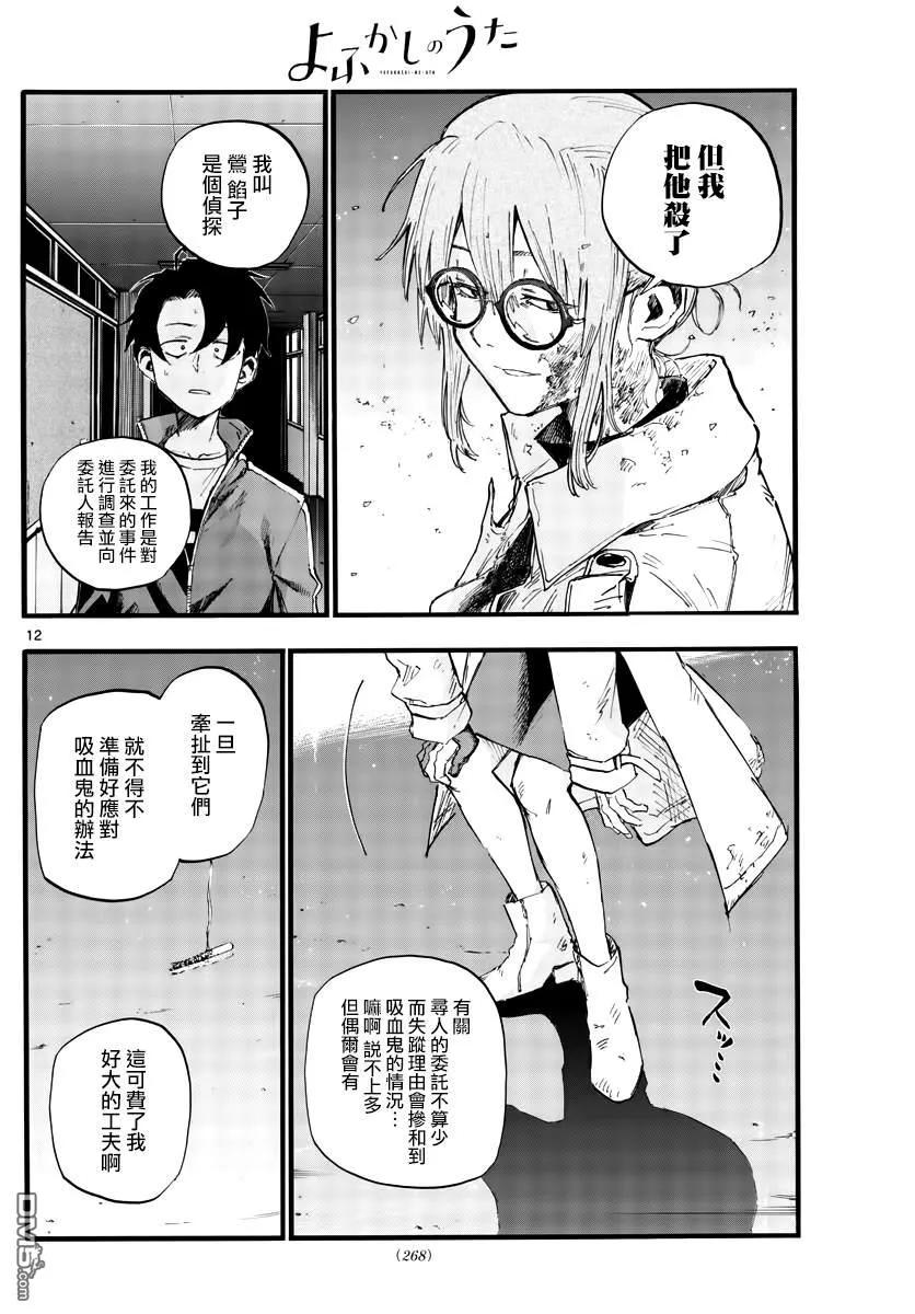 那徜徉在夜晚的歌声39话 你将作为一个人死去