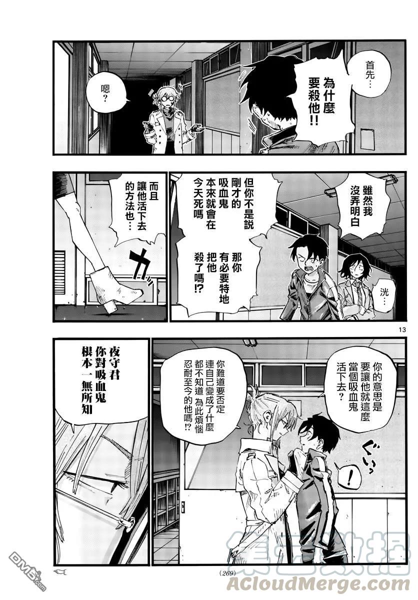 那徜徉在夜晚的歌声39话 你将作为一个人死去